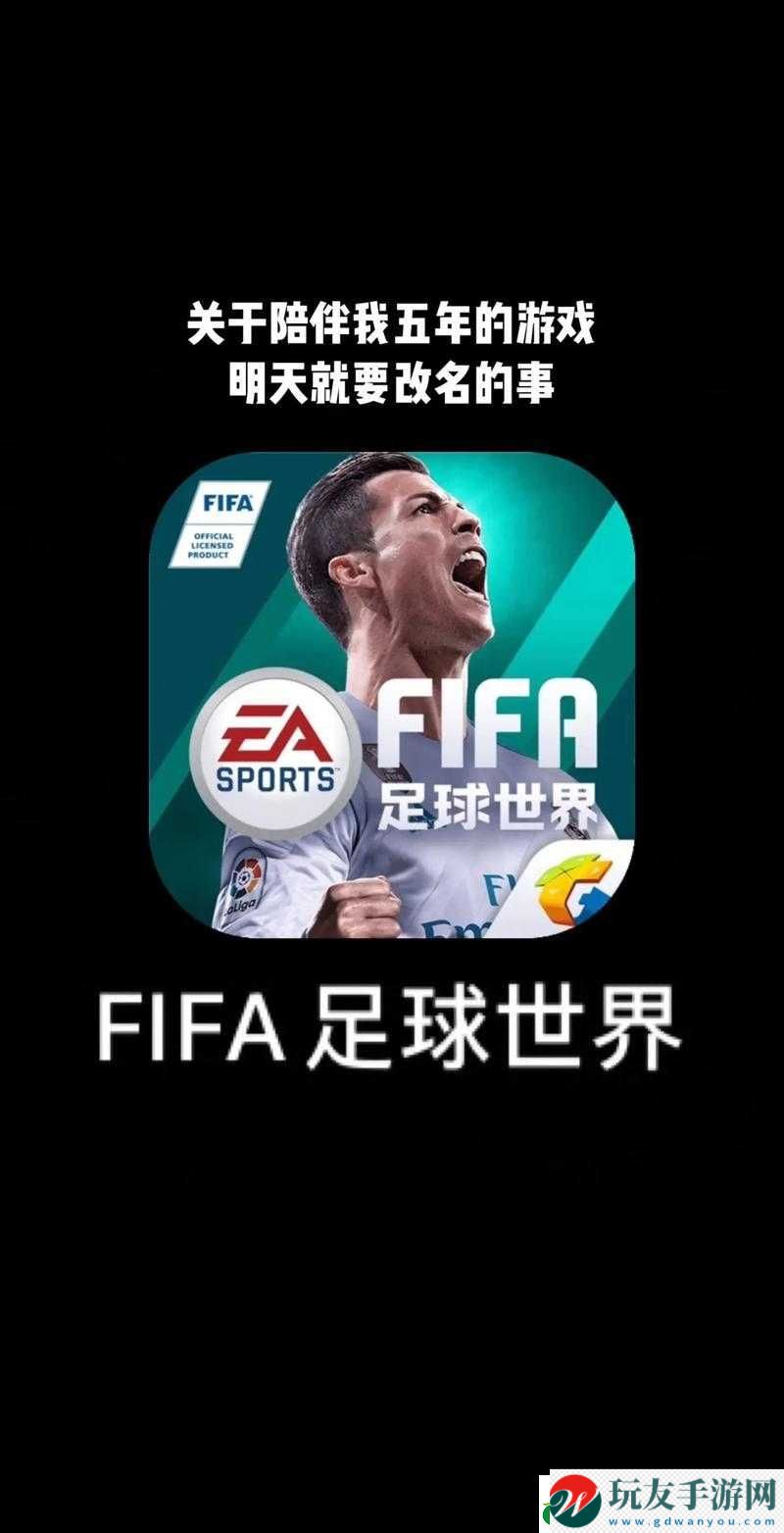 FIFA Online 3：打造屬于你的足球世界