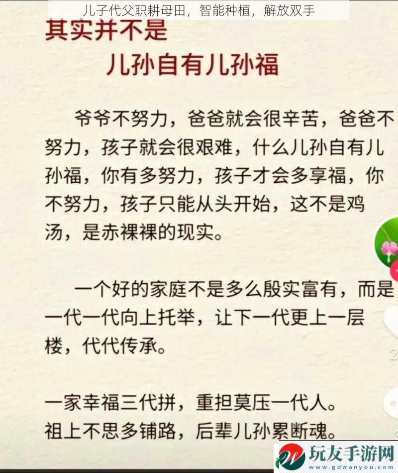 兒子代父職耕母田，智能種植，解放雙手