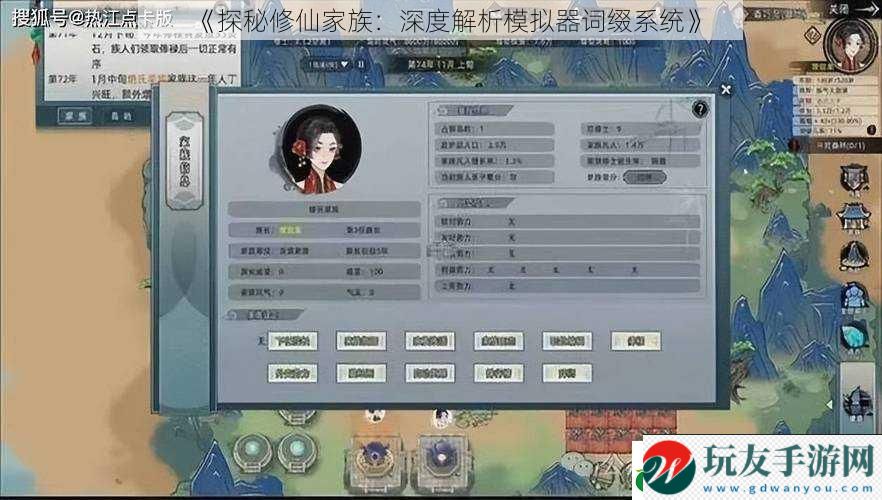 探秘修仙家族：深度解析模擬器詞綴系統(tǒng)