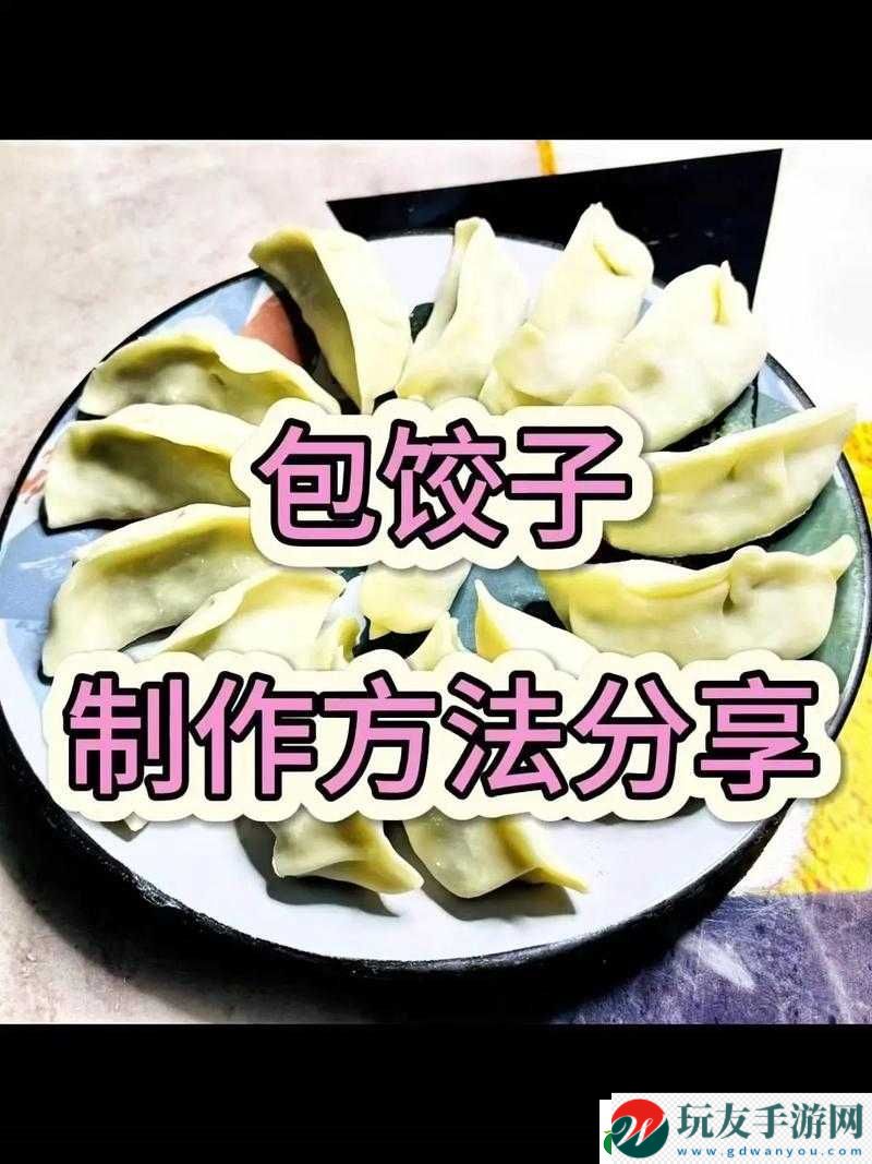 課后輔導 po 肉餡小水餃：美味與教育的完美結合