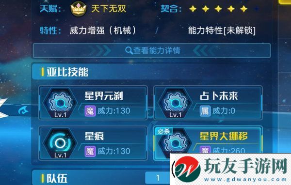 奧拉星手游智慧王特性怎么選,智慧王特性選擇及強(qiáng)度分析