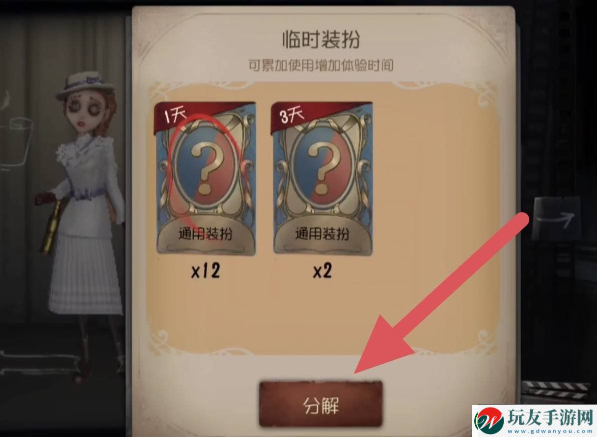 第五人格怎么分解皮膚體驗卡