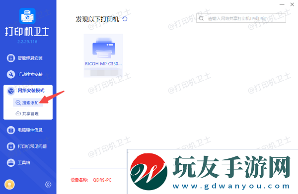 搜索添加網(wǎng)絡打印機