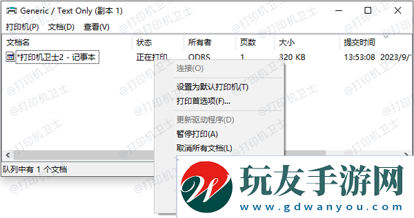 清除打印機(jī)緩存