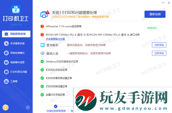 打印機(jī)驅(qū)動(dòng)程序更新成功