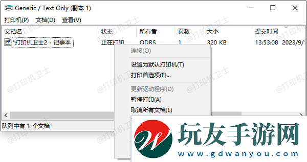 檢查打印隊列