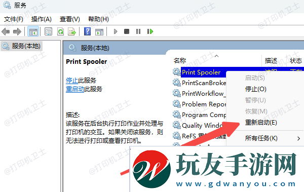 重啟打印機(jī)服務(wù)