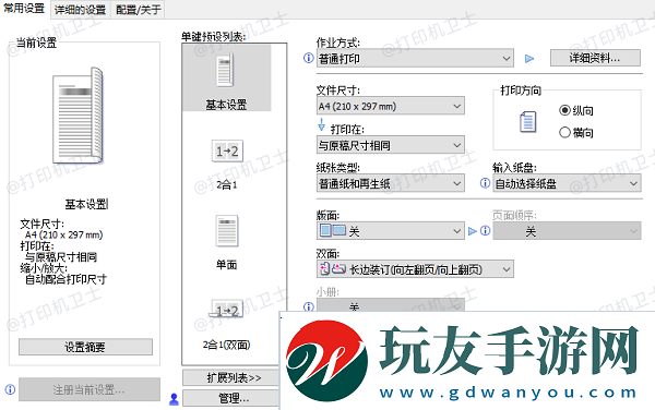 打印機(jī)設(shè)置問(wèn)題