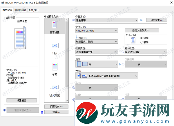 檢查打印機(jī)設(shè)置