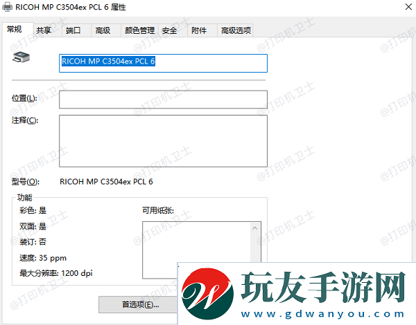 測試共享打印機連接