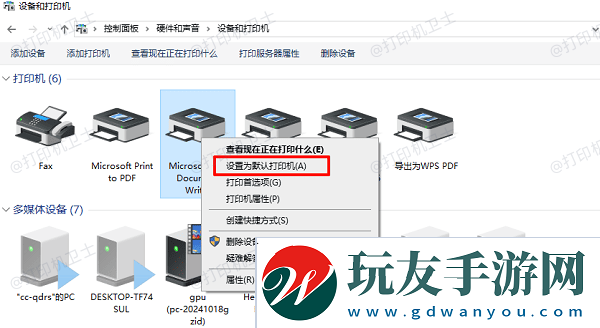 設為默認打印機