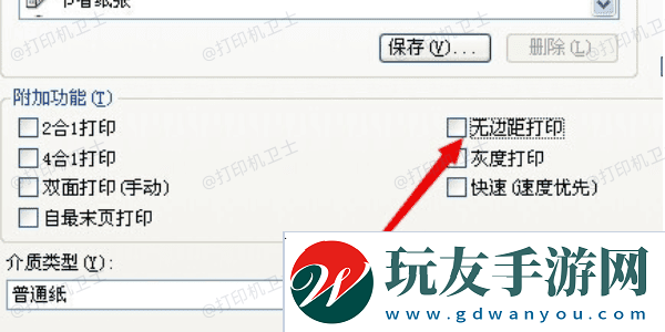 打印機不支持無邊距打印