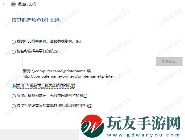 使用IP地址或主機名添加打印機