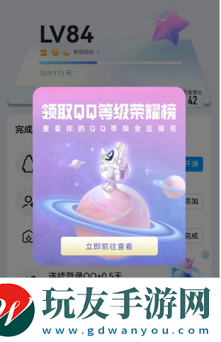 qq等級全球排行查詢