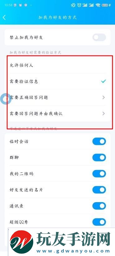 QQ怎么設(shè)置添加我的方式