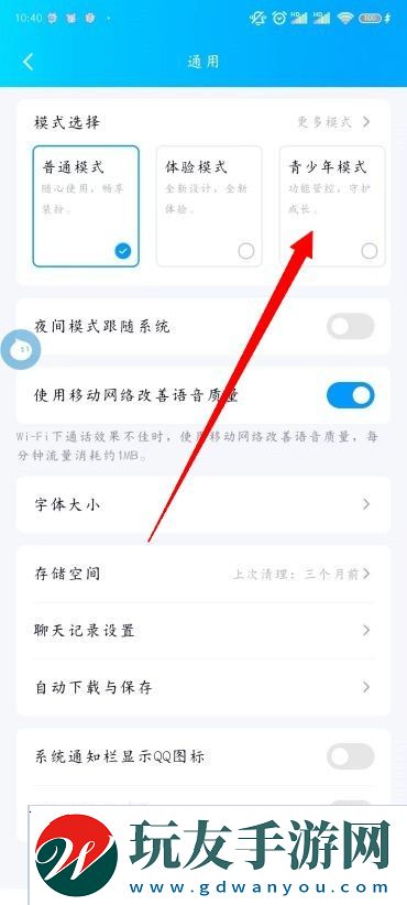 QQ怎么設(shè)置青少年模式