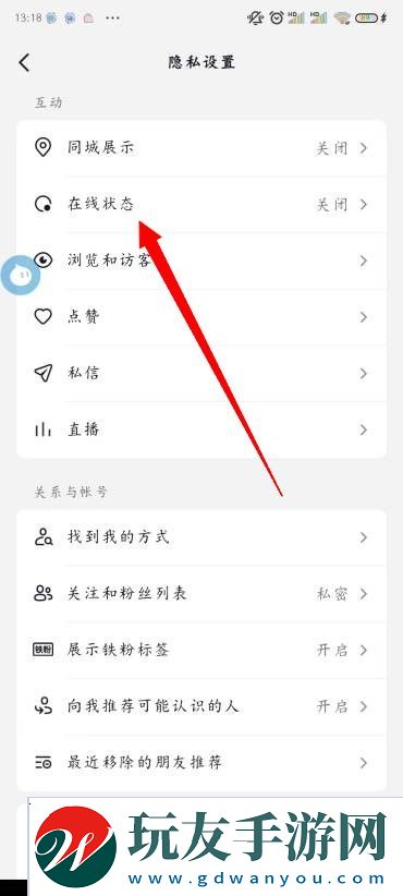 抖音狀態(tài)怎么設(shè)置不在線