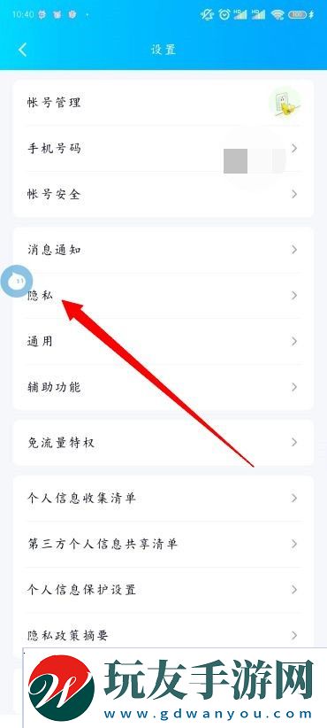 QQ怎么設(shè)置添加我的方式