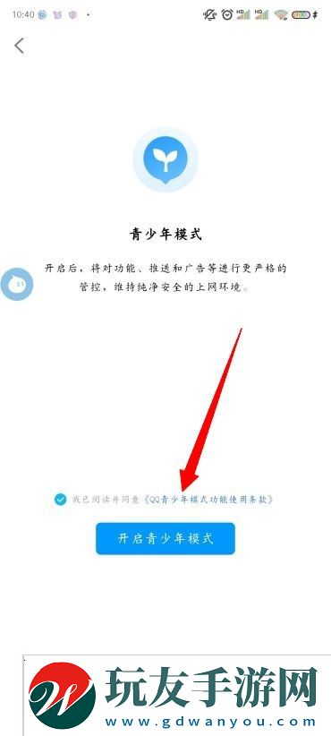 QQ怎么設(shè)置青少年模式