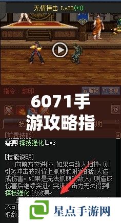 6071手游攻略指南，解鎖新世界，征服未知領(lǐng)域