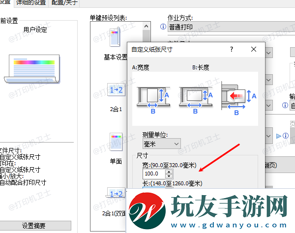 設(shè)置默認(rèn)紙張大小